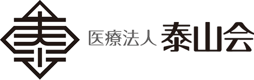 医療法人泰山会 採用サイト